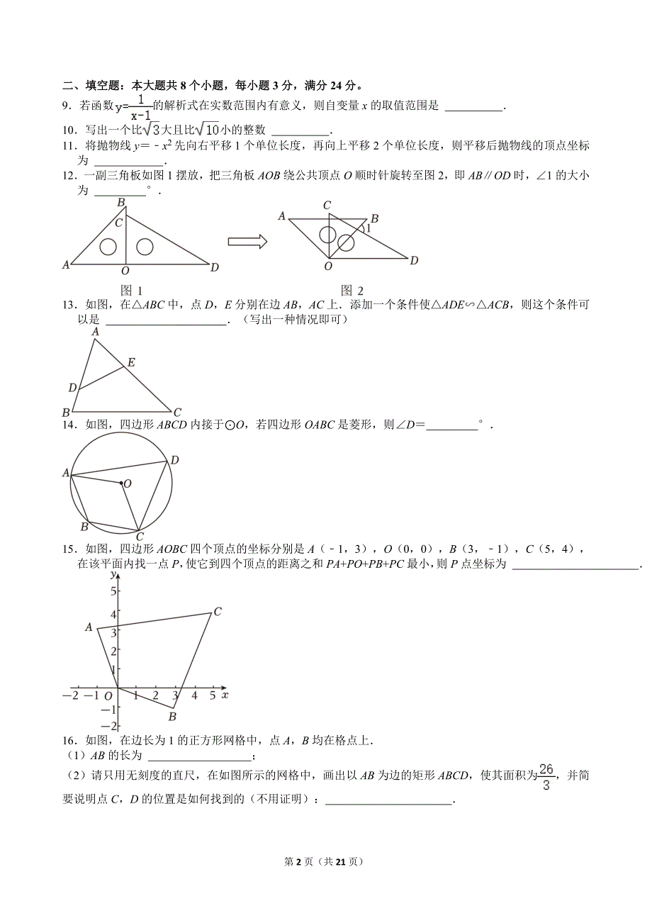 9-2024年山东省滨州市中考数学试卷_第2页