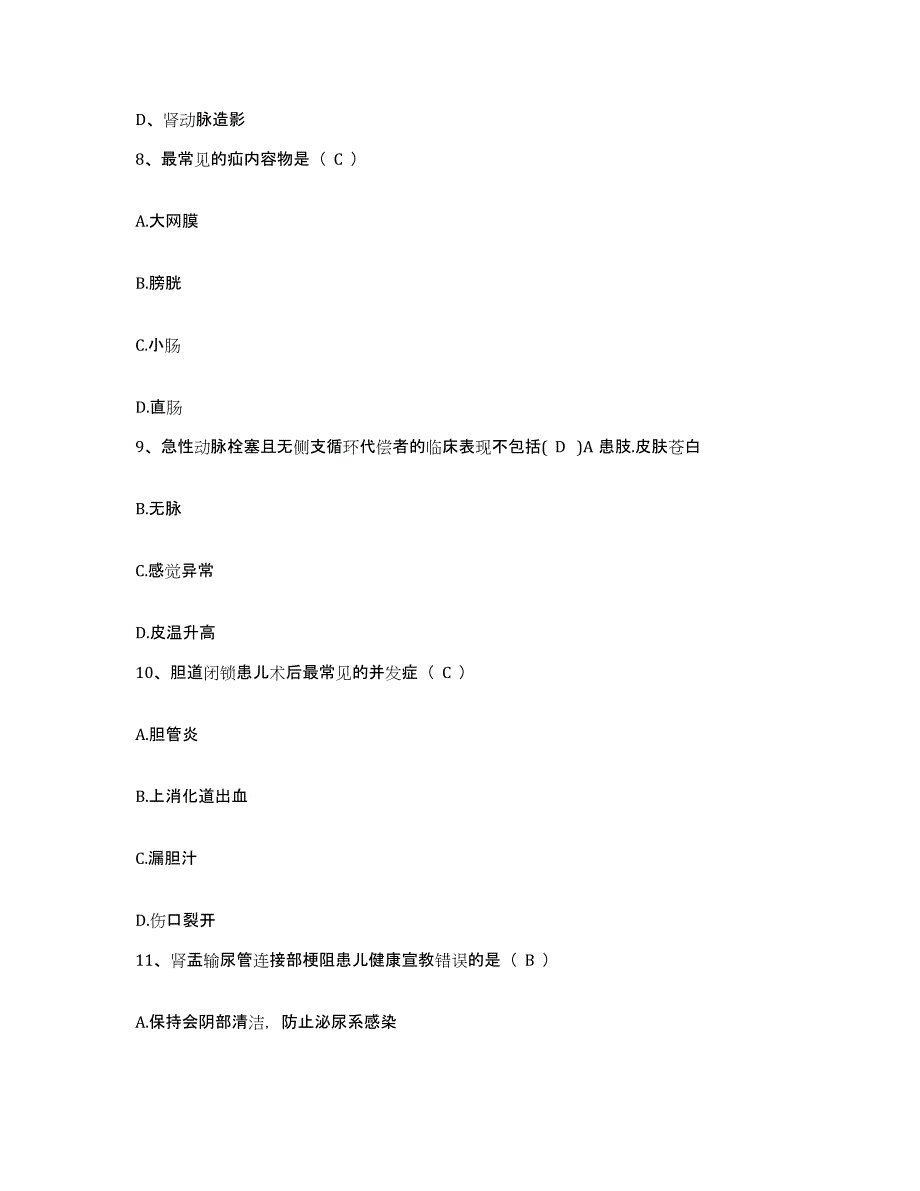 备考2025安徽省临泉县城关医院护士招聘通关题库(附带答案)_第3页