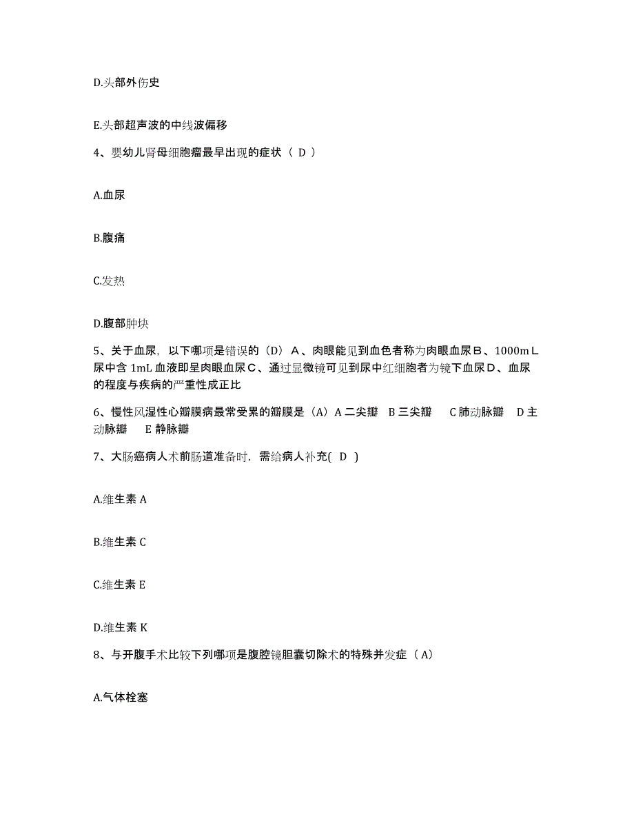 备考2025北京市西城区厂桥医院护士招聘通关提分题库及完整答案_第2页