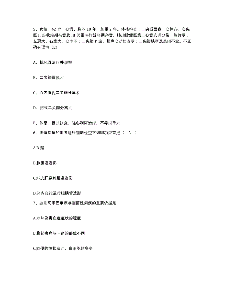 备考2025广东省丰顺县中医院护士招聘题库与答案_第2页