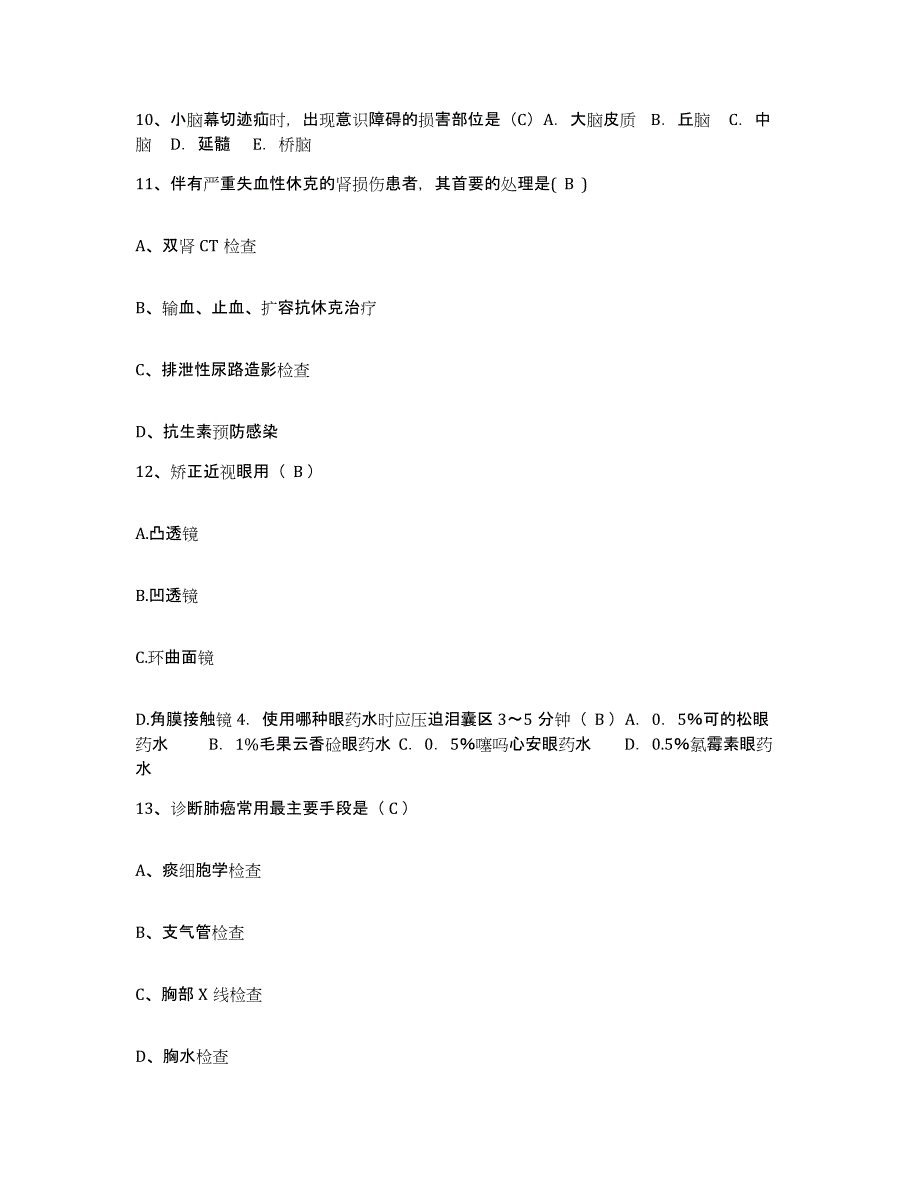 备考2025北京市昌平区高崖口卫生院护士招聘押题练习试题B卷含答案_第4页