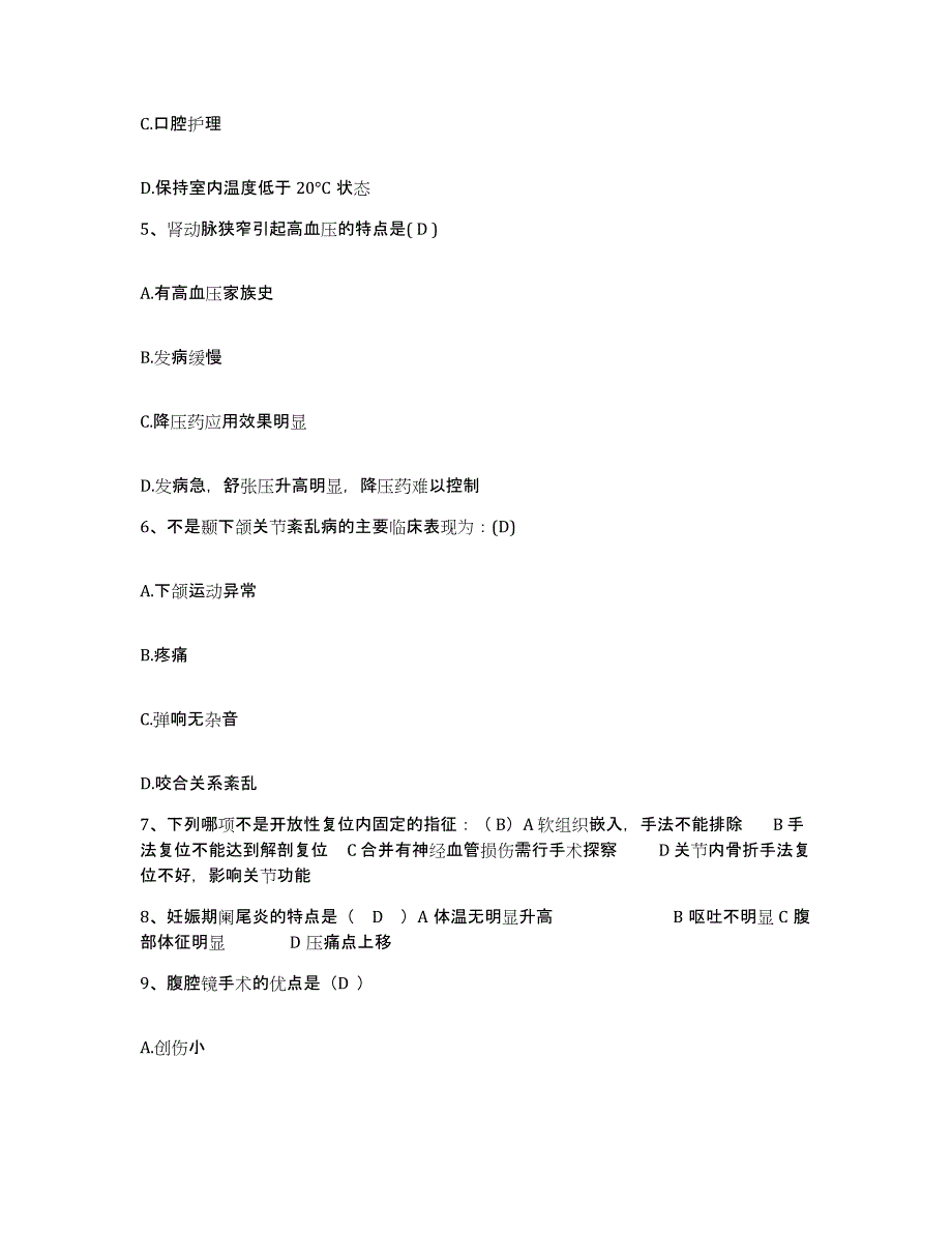 备考2025北京市顺义区北务卫生院护士招聘模拟题库及答案_第2页