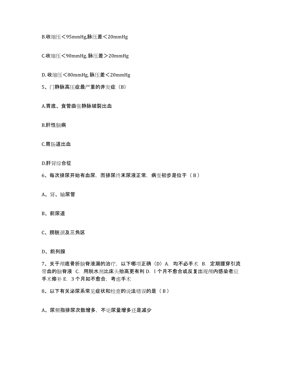 备考2025北京市崇文区正大医院护士招聘通关提分题库及完整答案_第2页