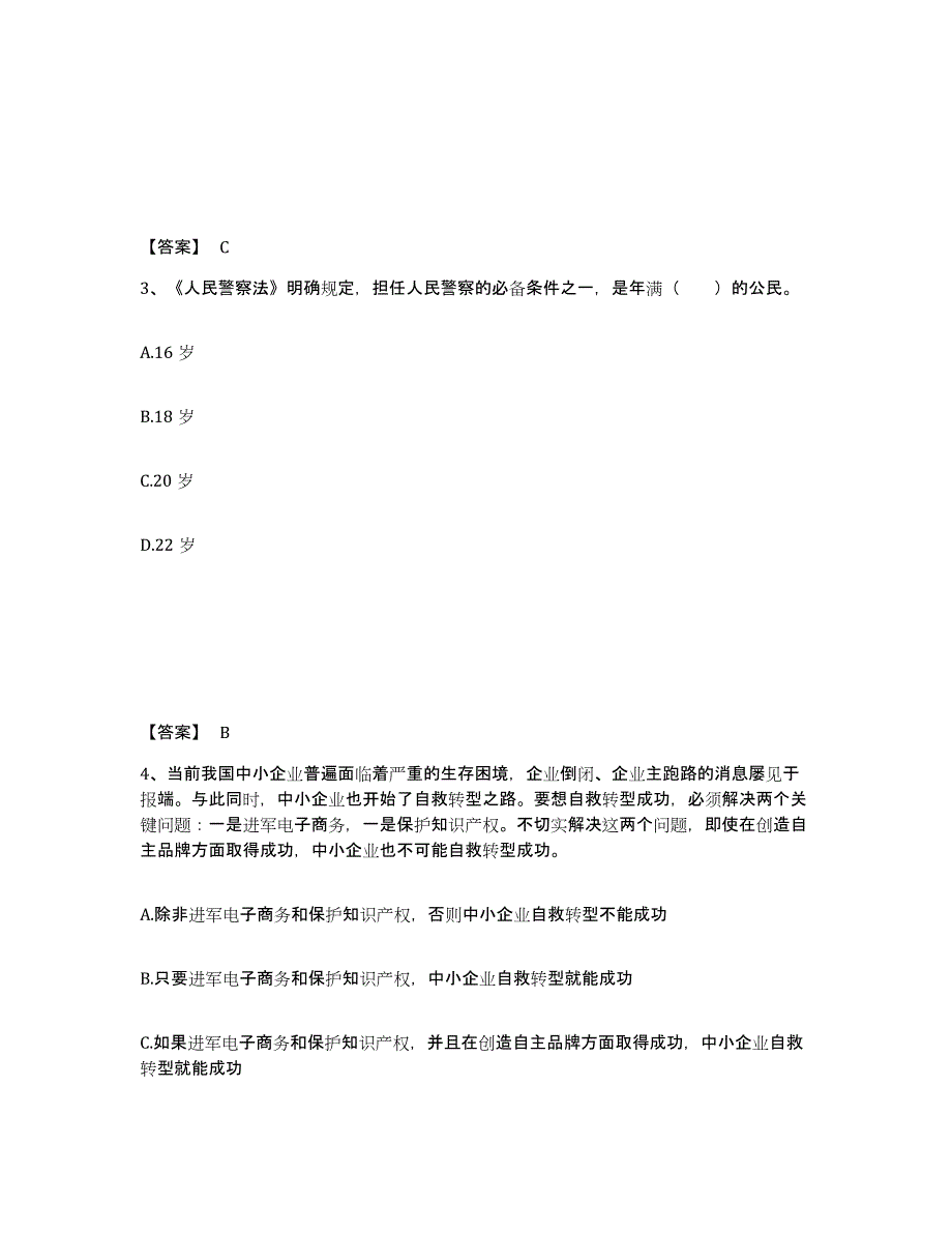 备考2025黑龙江省大兴安岭地区塔河县公安警务辅助人员招聘题库附答案（典型题）_第2页