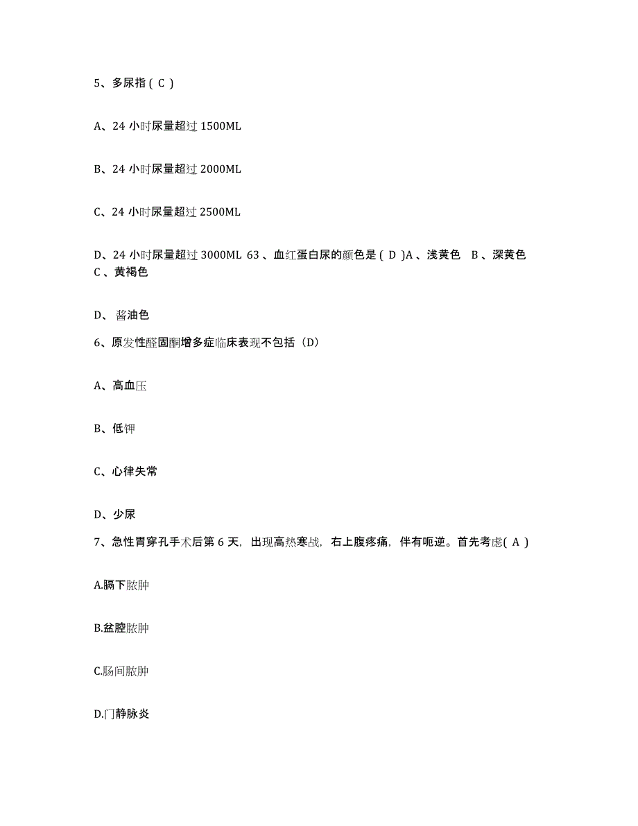 备考2025北京市门头沟区北京京煤集团杨坨煤矿职工医院护士招聘押题练习试卷A卷附答案_第2页