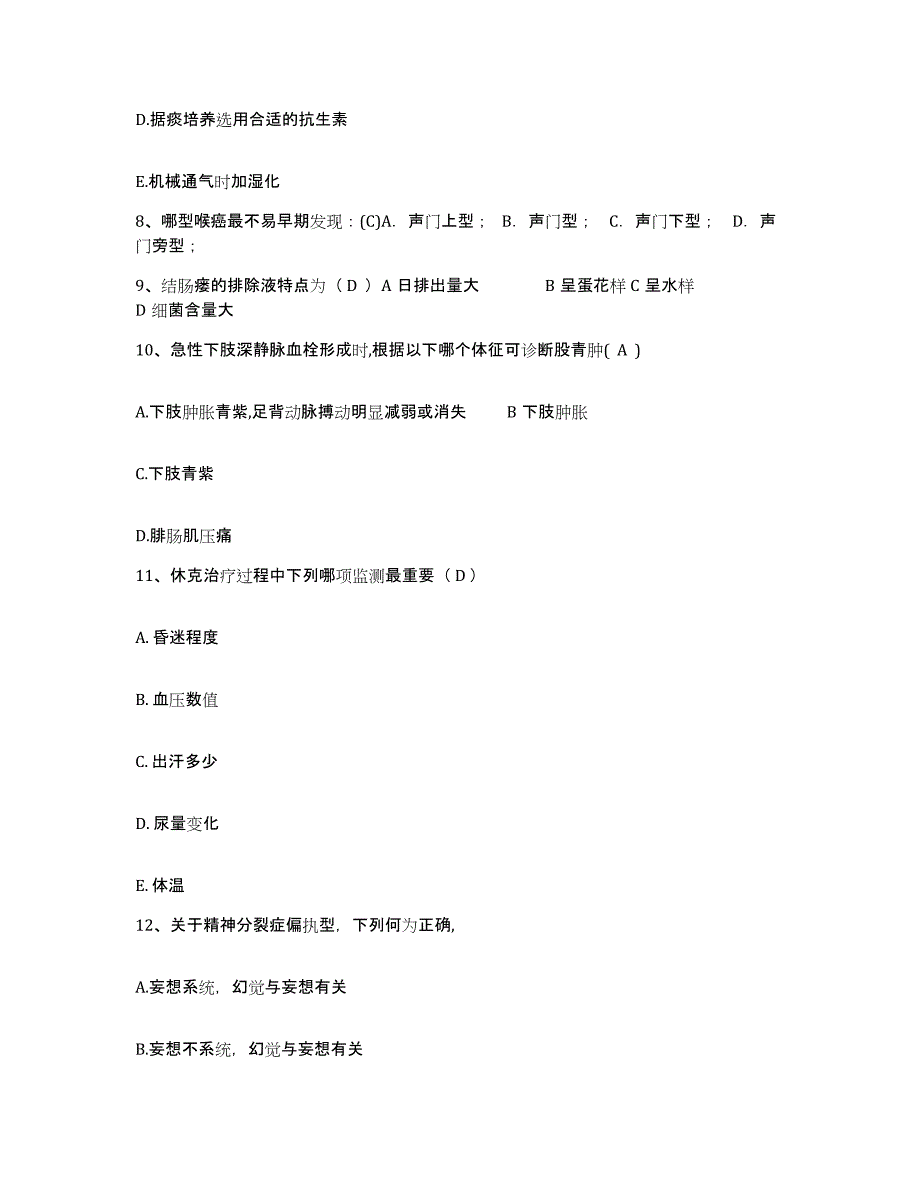 备考2025北京市通州区梨园卫生院护士招聘综合检测试卷A卷含答案_第3页