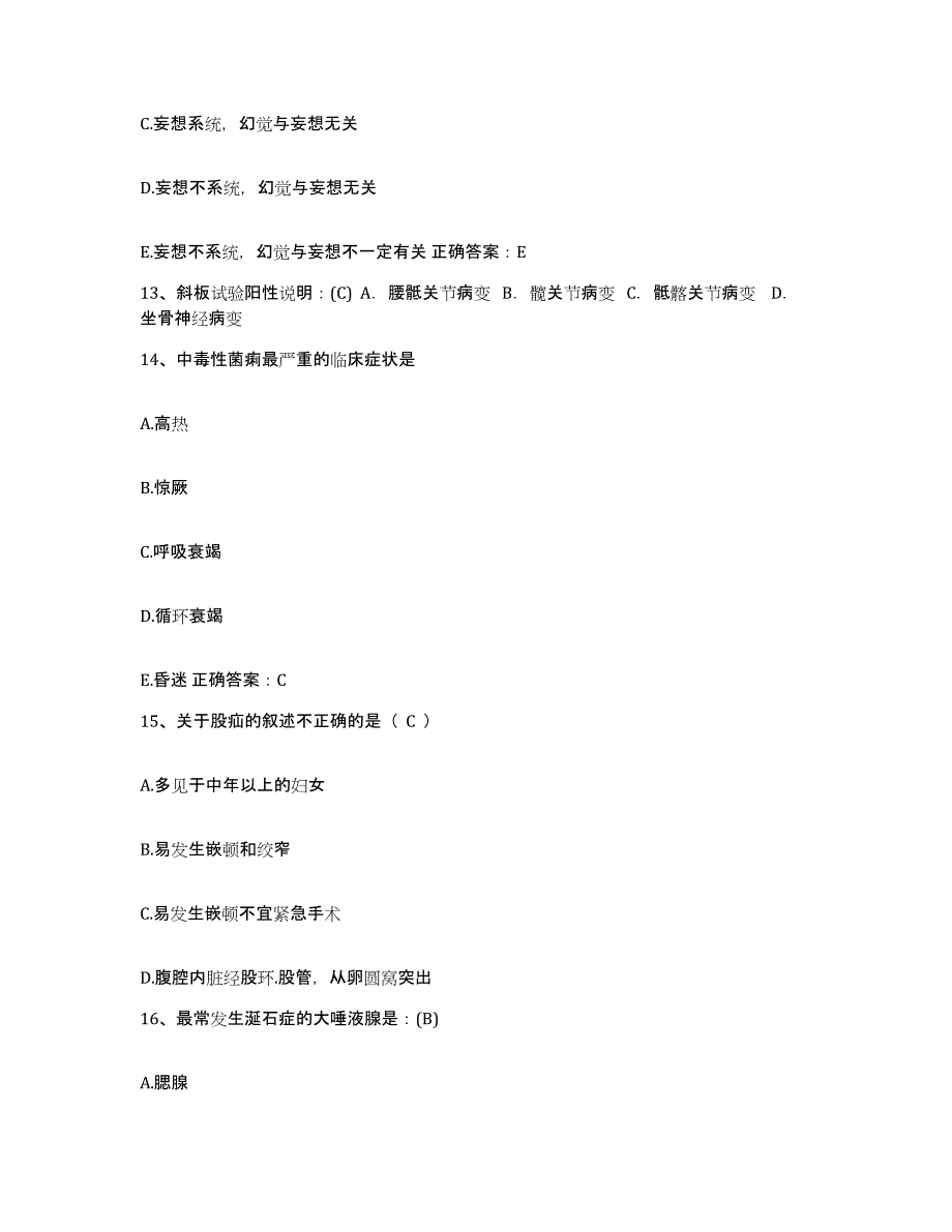 备考2025北京市通州区梨园卫生院护士招聘综合检测试卷A卷含答案_第4页