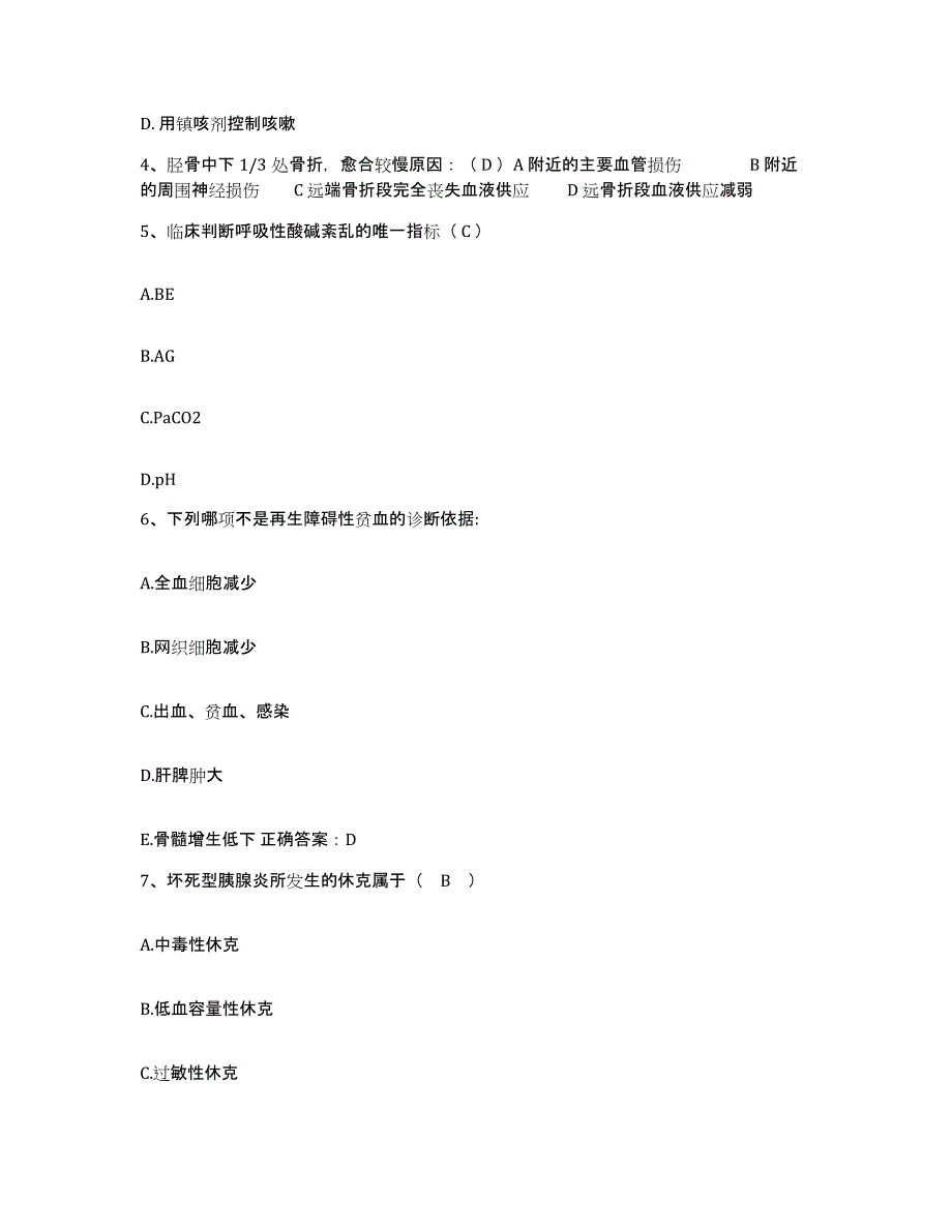 备考2025安徽省临泉县医院护士招聘提升训练试卷A卷附答案_第2页