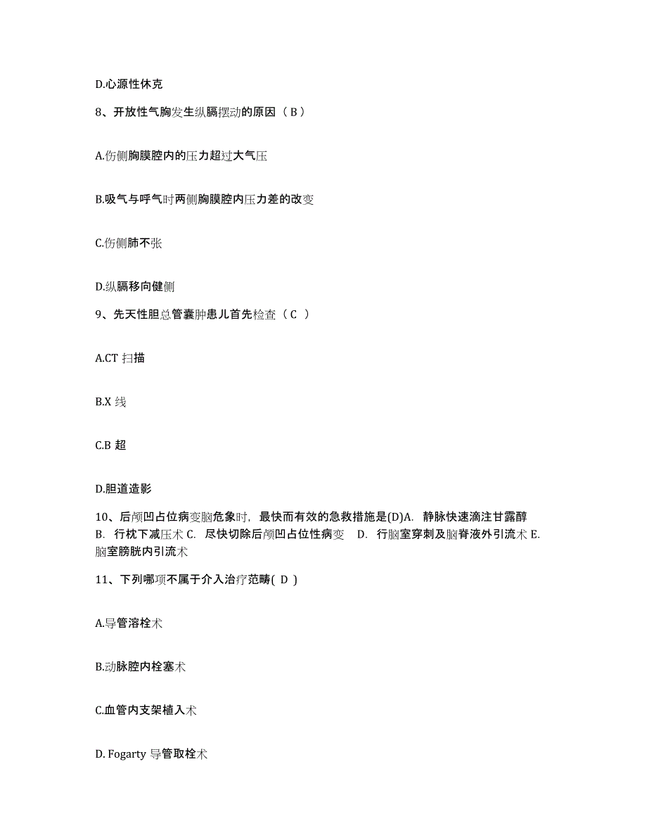 备考2025安徽省临泉县医院护士招聘提升训练试卷A卷附答案_第3页