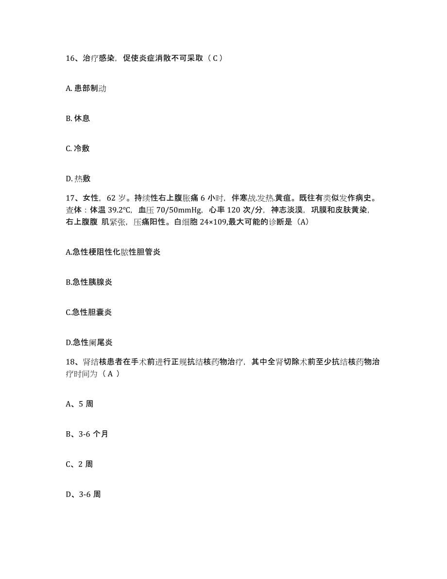 备考2025安徽省临泉县医院护士招聘提升训练试卷A卷附答案_第5页