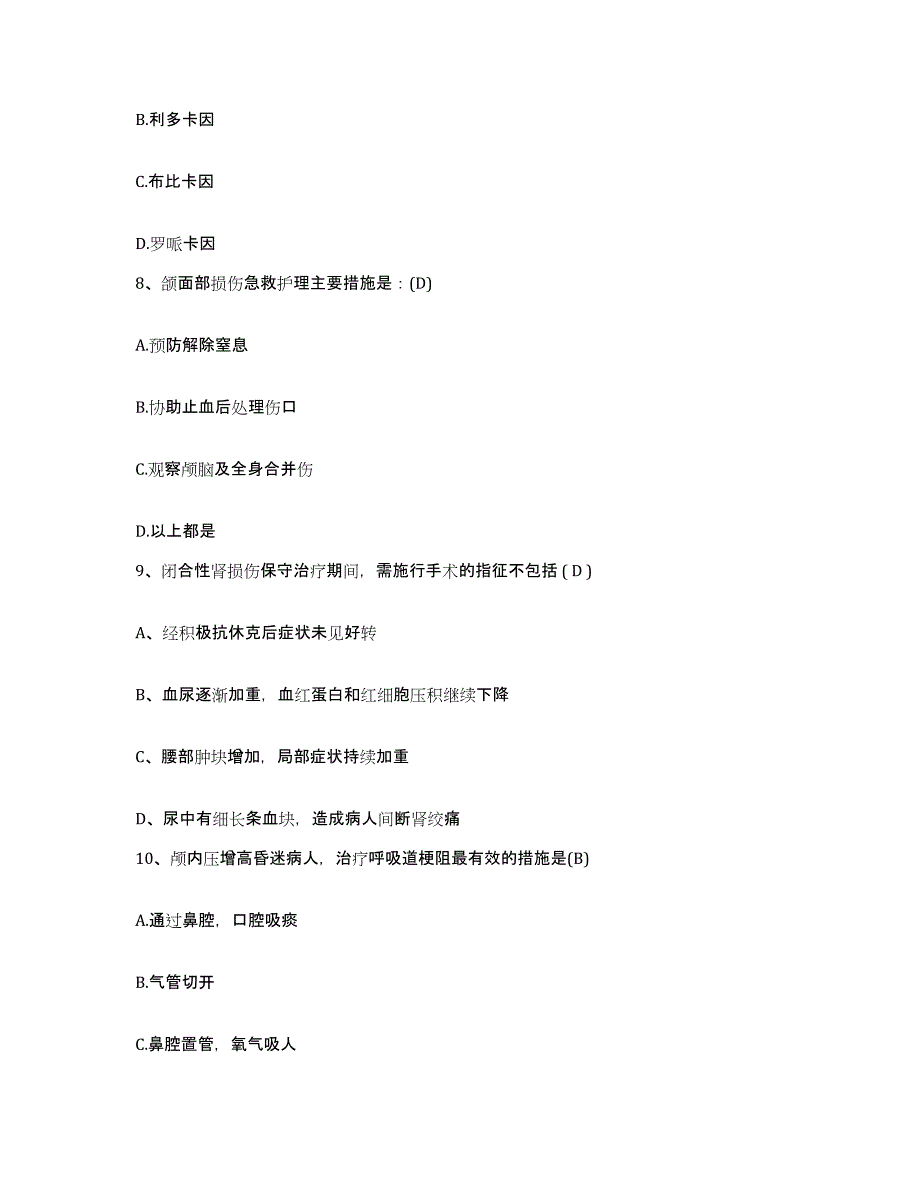 备考2025宁夏隆德县妇幼保健所护士招聘全真模拟考试试卷A卷含答案_第3页