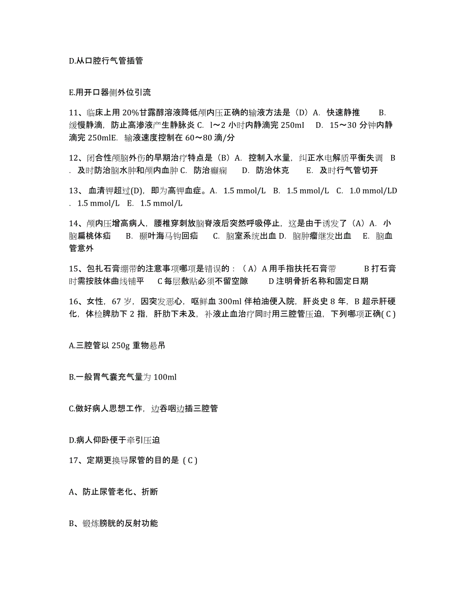 备考2025宁夏隆德县妇幼保健所护士招聘全真模拟考试试卷A卷含答案_第4页