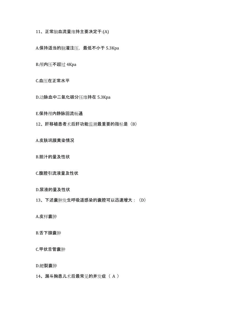 备考2025内蒙古集宁市铁路医院护士招聘自我检测试卷B卷附答案_第4页