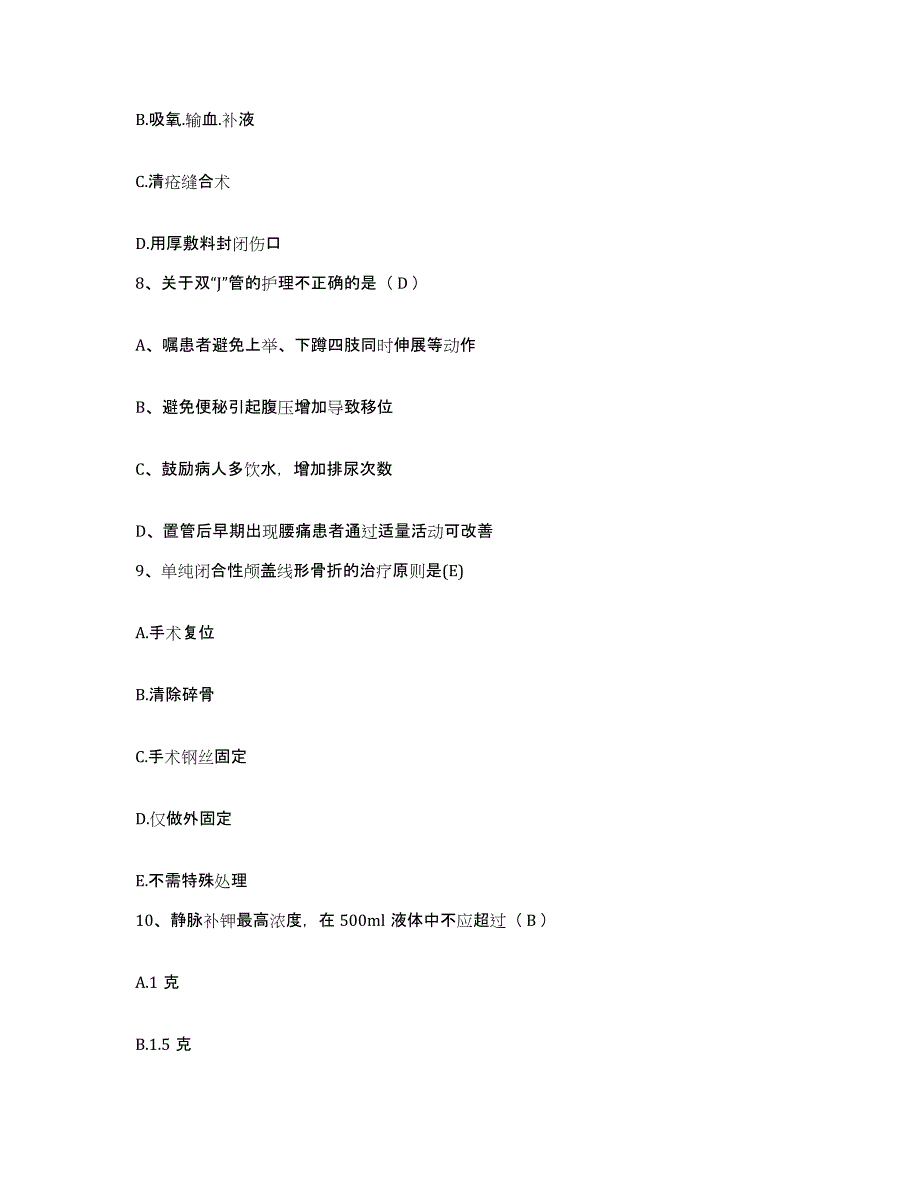 备考2025安徽省合肥市中医肿瘤医院护士招聘题库综合试卷A卷附答案_第3页