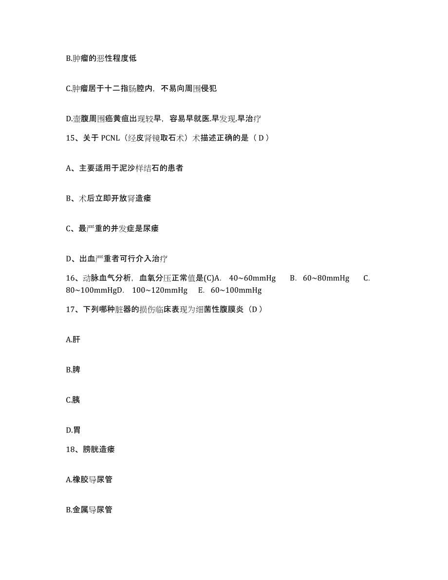 备考2025安徽省合肥市中医肿瘤医院护士招聘题库综合试卷A卷附答案_第5页