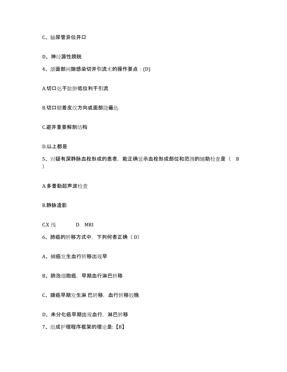 备考2025北京市宣武区广外医院护士招聘通关提分题库(考点梳理)_第2页