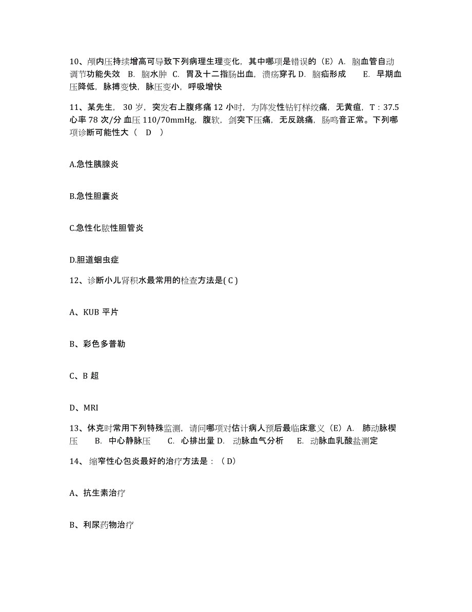 备考2025北京市宣武区广外医院护士招聘通关提分题库(考点梳理)_第4页