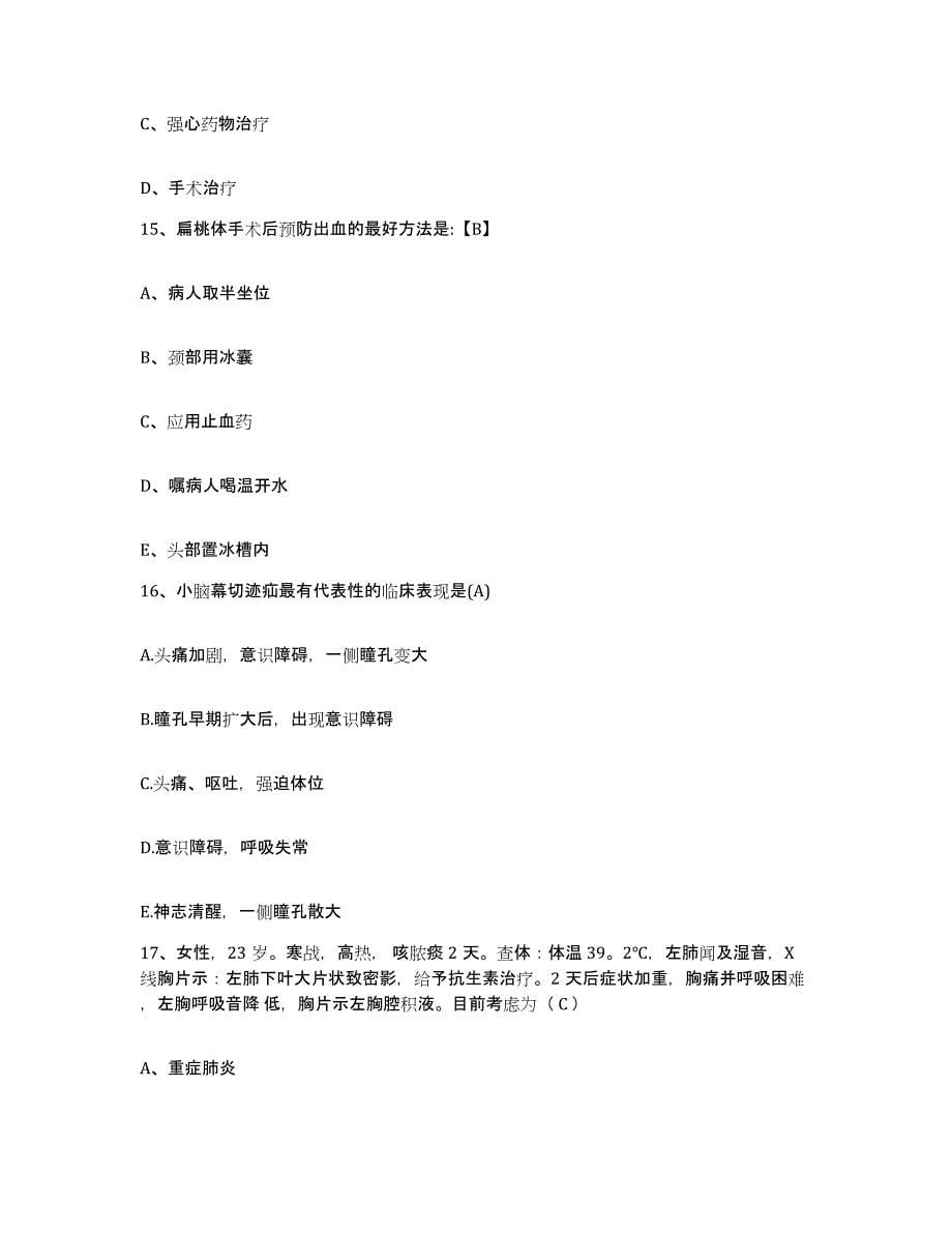 备考2025北京市宣武区广外医院护士招聘通关提分题库(考点梳理)_第5页