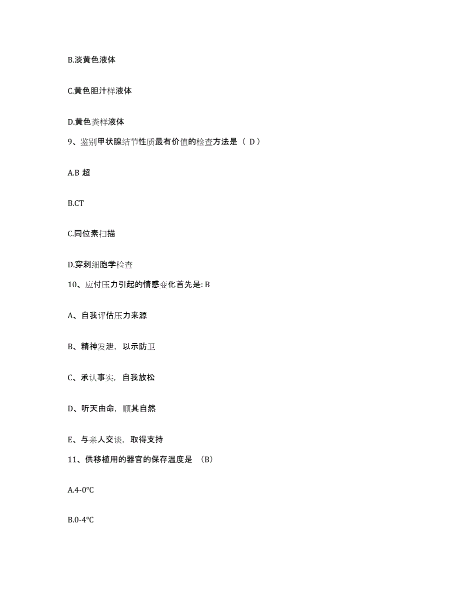 备考2025安徽省淮南市淮南铁路医院护士招聘模拟题库及答案_第3页