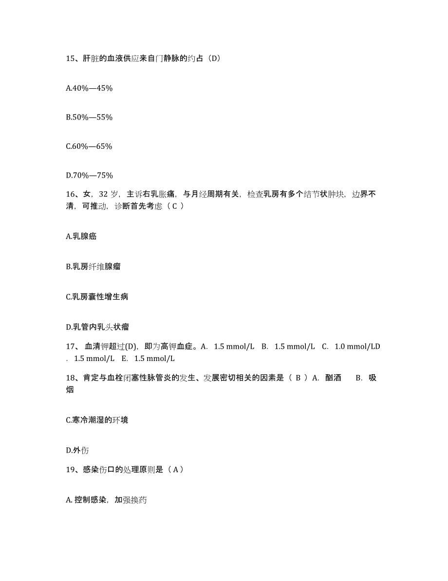 备考2025安徽省职工医院护士招聘能力提升试卷A卷附答案_第5页