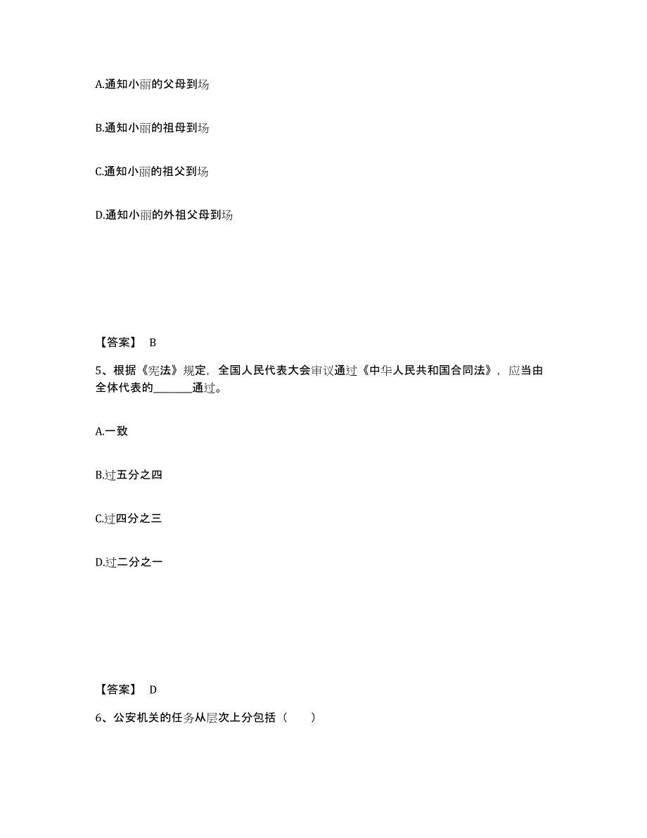 备考2025黑龙江省鹤岗市工农区公安警务辅助人员招聘押题练习试卷B卷附答案_第3页