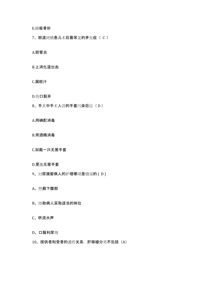 备考2025安徽省寿县县医院护士招聘考前冲刺试卷B卷含答案_第3页