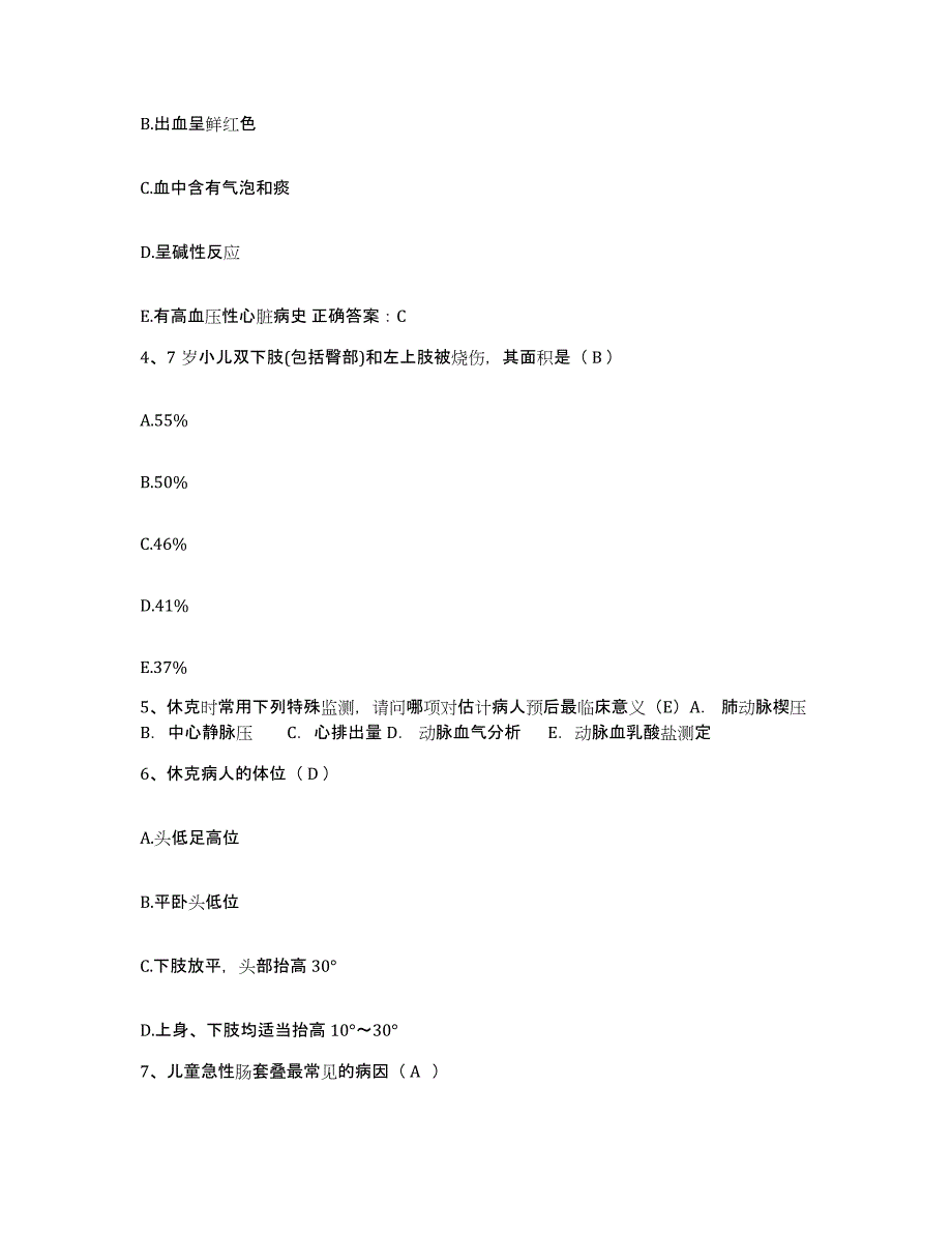 备考2025内蒙古'呼和浩特市呼建职工医院护士招聘考试题库_第2页