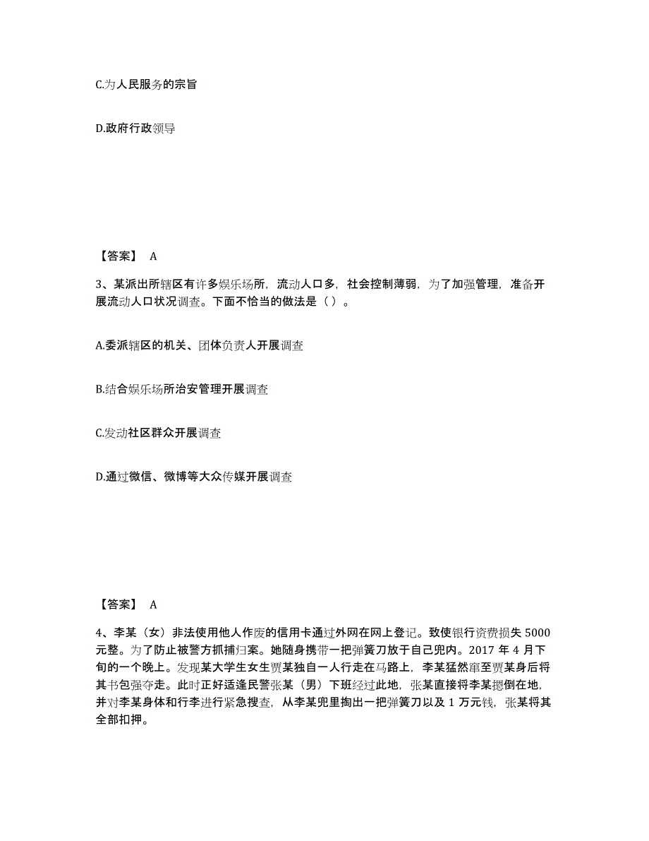 备考2025河南省郑州市新郑市公安警务辅助人员招聘能力测试试卷B卷附答案_第2页