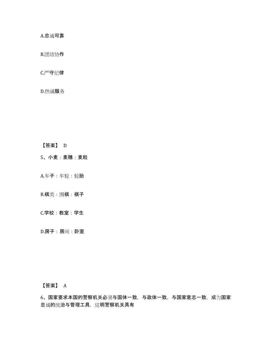 备考2025河南省郑州市新郑市公安警务辅助人员招聘能力测试试卷B卷附答案_第3页