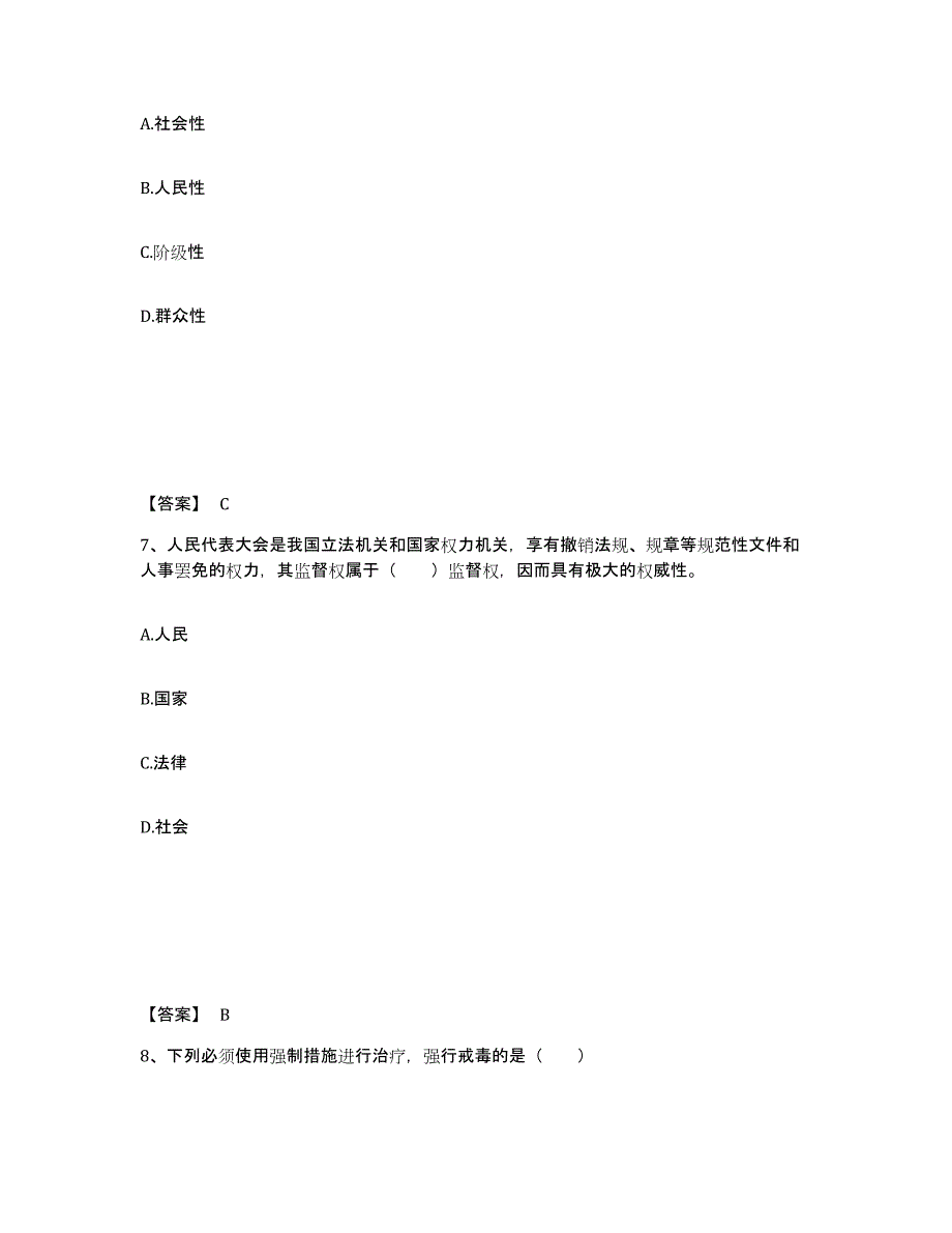 备考2025河南省郑州市新郑市公安警务辅助人员招聘能力测试试卷B卷附答案_第4页