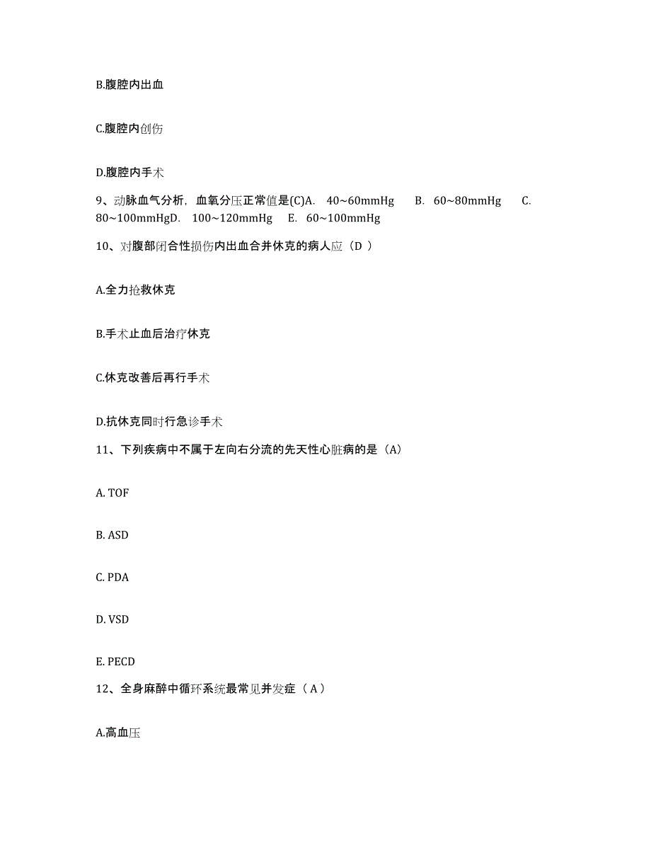 备考2025内蒙古阿拉善左旗人民医院护士招聘考试题库_第3页