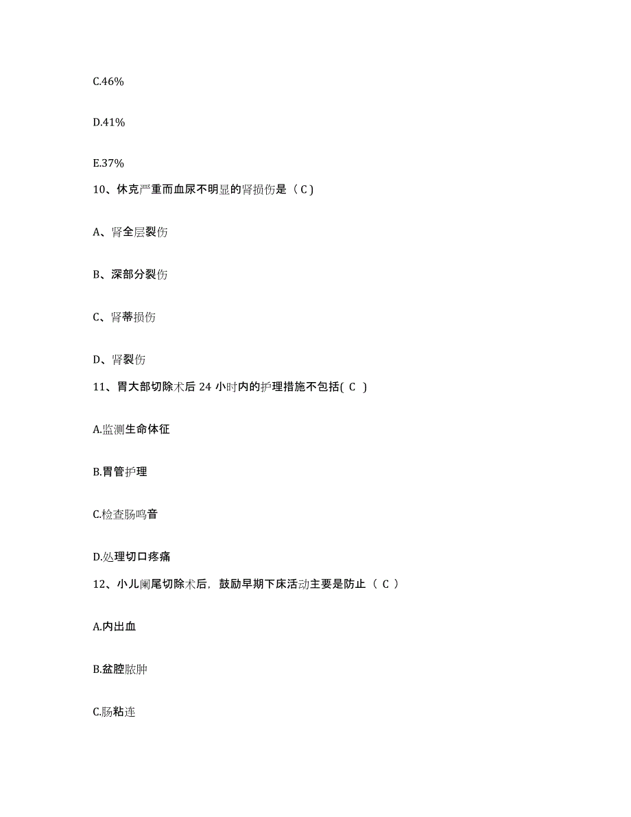 备考2025安徽省枞阳县红十字会医院护士招聘综合检测试卷A卷含答案_第3页