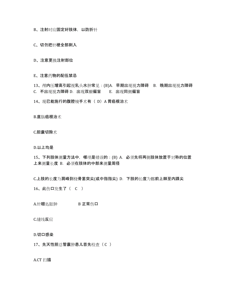 备考2025内蒙古扎赉特旗人民医院护士招聘能力测试试卷A卷附答案_第4页