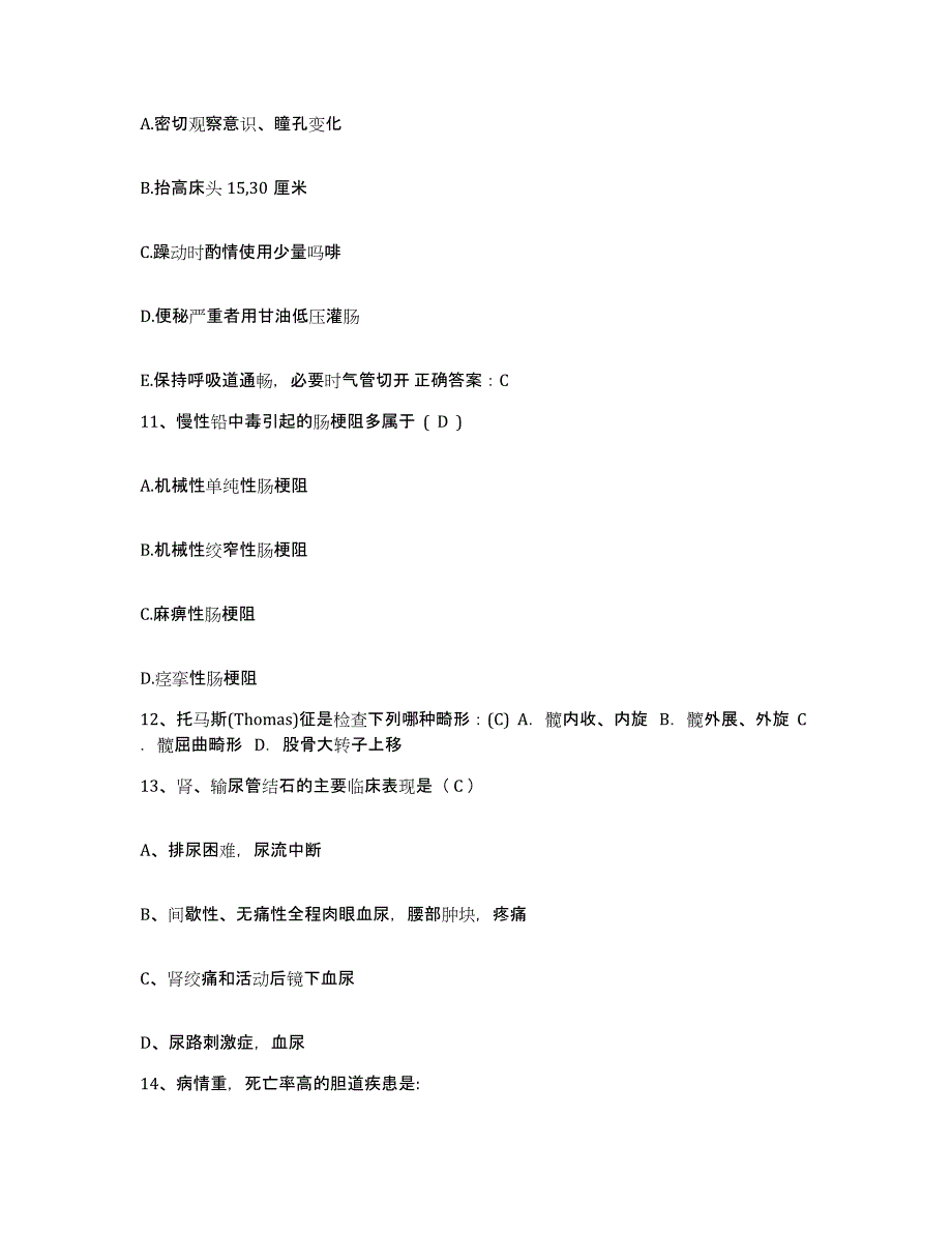 备考2025北京市通州区宋庄卫生院护士招聘押题练习试题B卷含答案_第4页