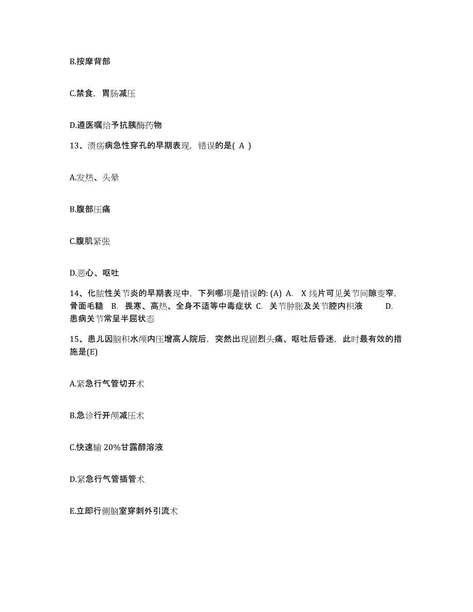 备考2025北京市房山区岳各庄乡卫生院护士招聘自我提分评估(附答案)_第5页