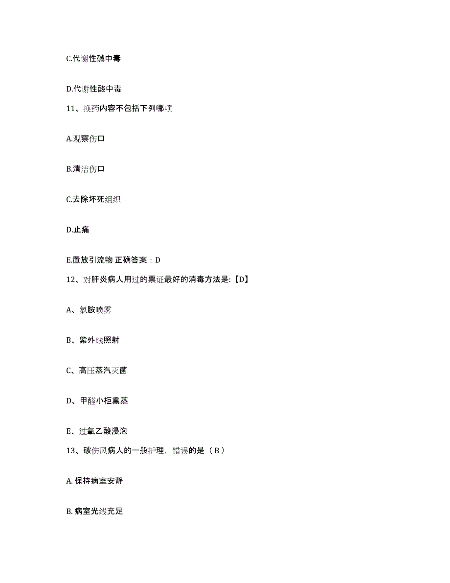 备考2025内蒙古临河市华西医院护士招聘考前冲刺模拟试卷A卷含答案_第4页