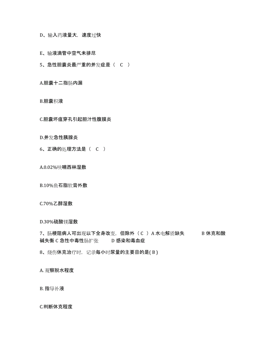 备考2025北京市西城区首都医科大学附属北京儿童医院护士招聘考前冲刺模拟试卷A卷含答案_第2页