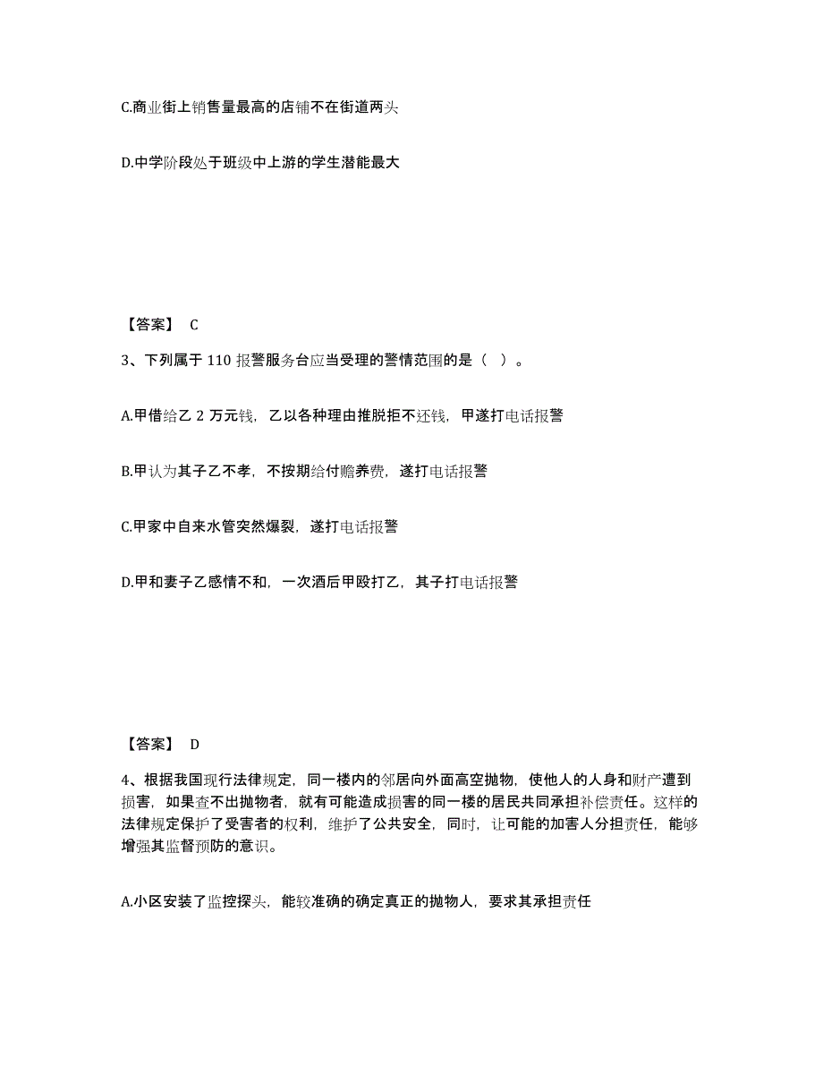 备考2025黑龙江省齐齐哈尔市克山县公安警务辅助人员招聘综合练习试卷A卷附答案_第2页