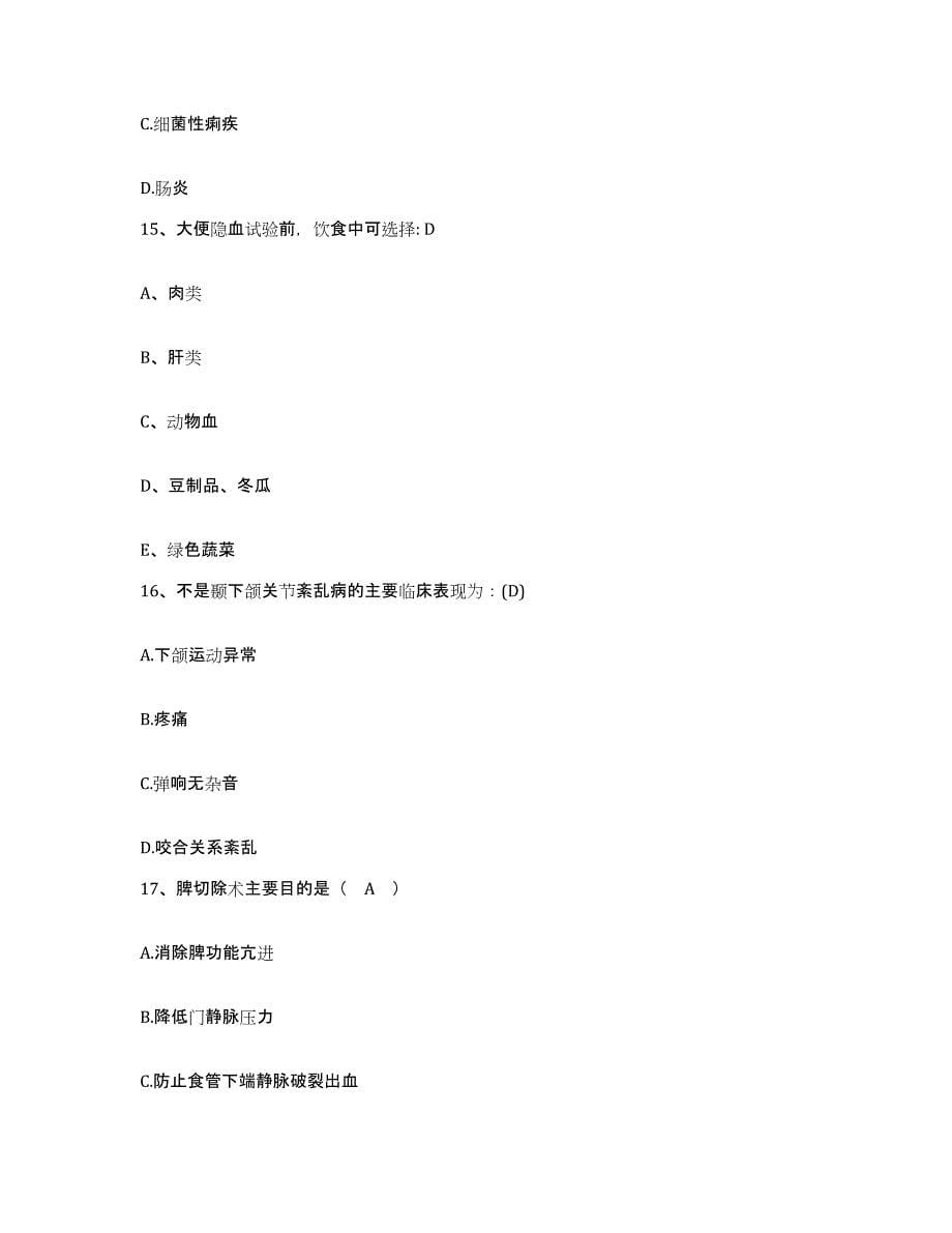 备考2025安徽省蒙城县中医院护士招聘模拟考试试卷B卷含答案_第5页
