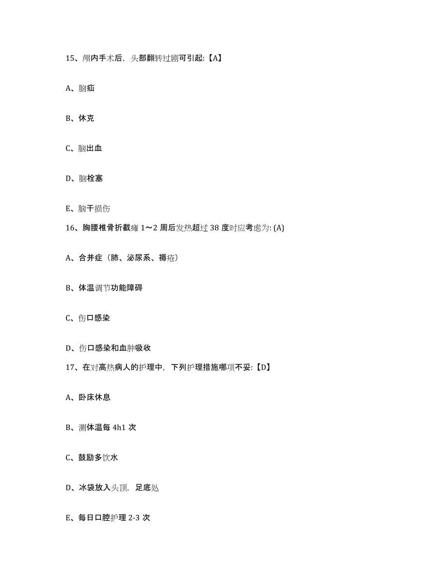 备考2025北京市西城区平安医院(原福绥境医院)护士招聘押题练习试题A卷含答案_第5页