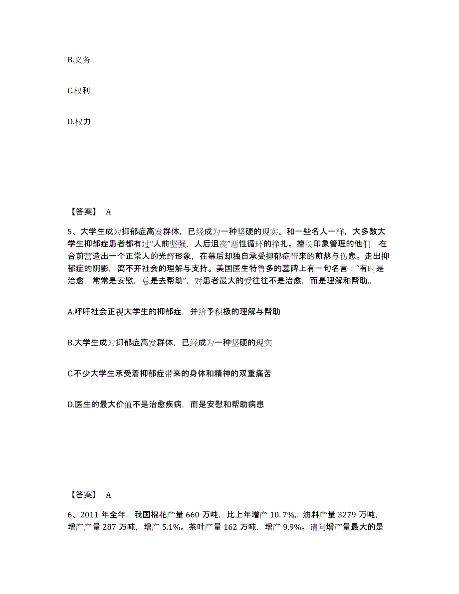 备考2025湖北省荆州市松滋市公安警务辅助人员招聘考试题库_第3页