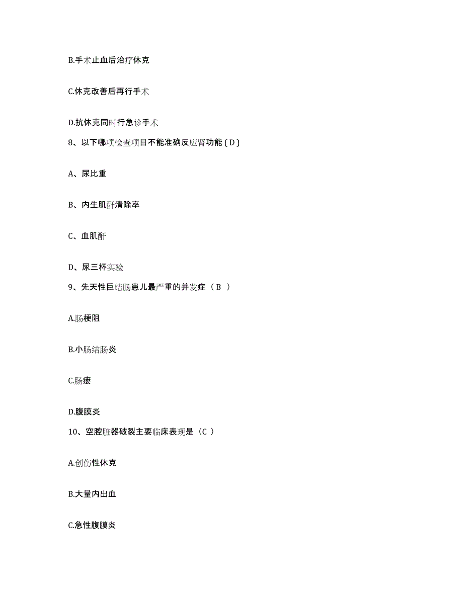 备考2025安徽省太湖县人民医院护士招聘模考预测题库(夺冠系列)_第3页