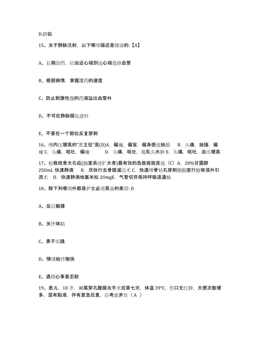 备考2025安徽省太湖县人民医院护士招聘模考预测题库(夺冠系列)_第5页