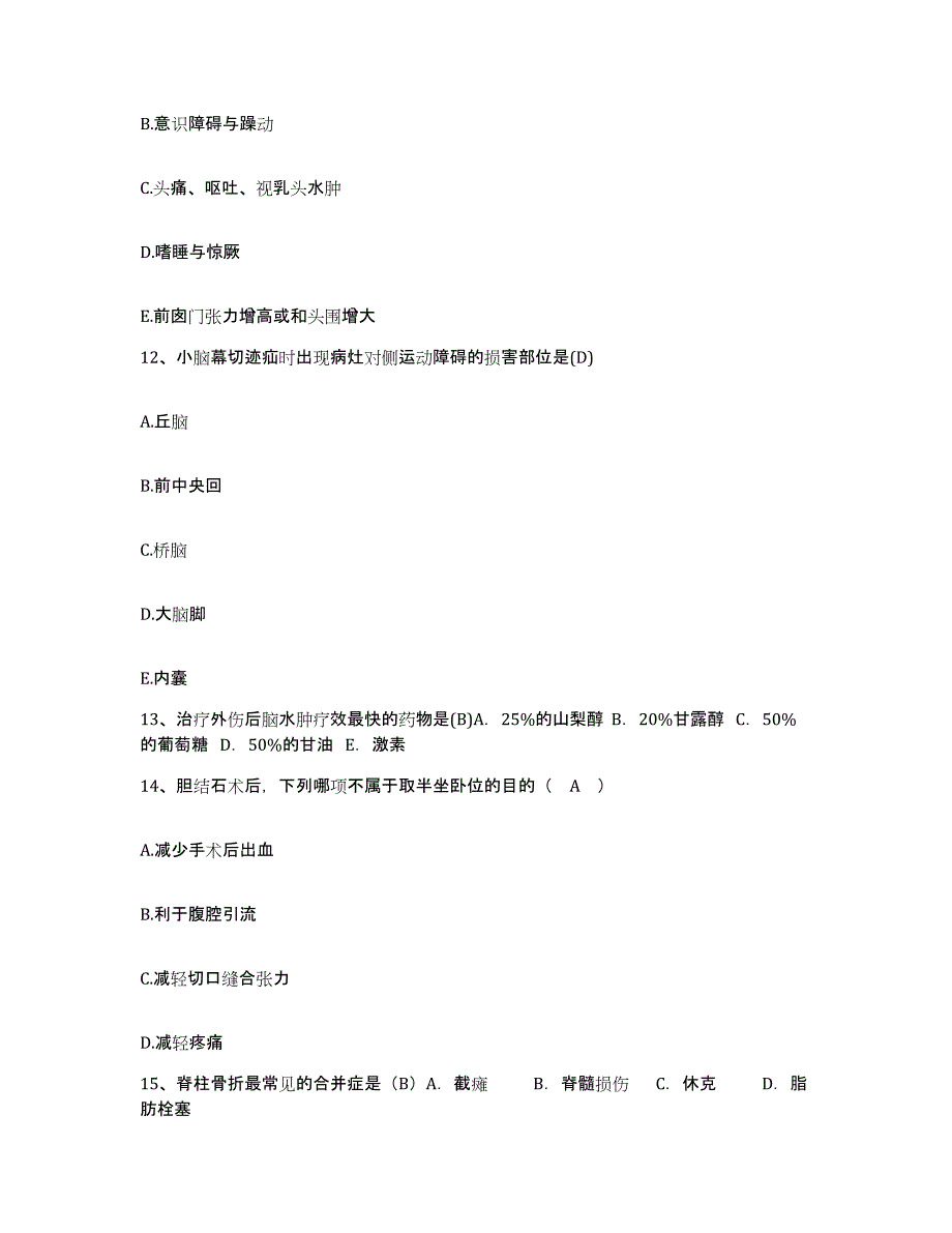 备考2025广东省化州市东山区医院护士招聘能力提升试卷A卷附答案_第4页