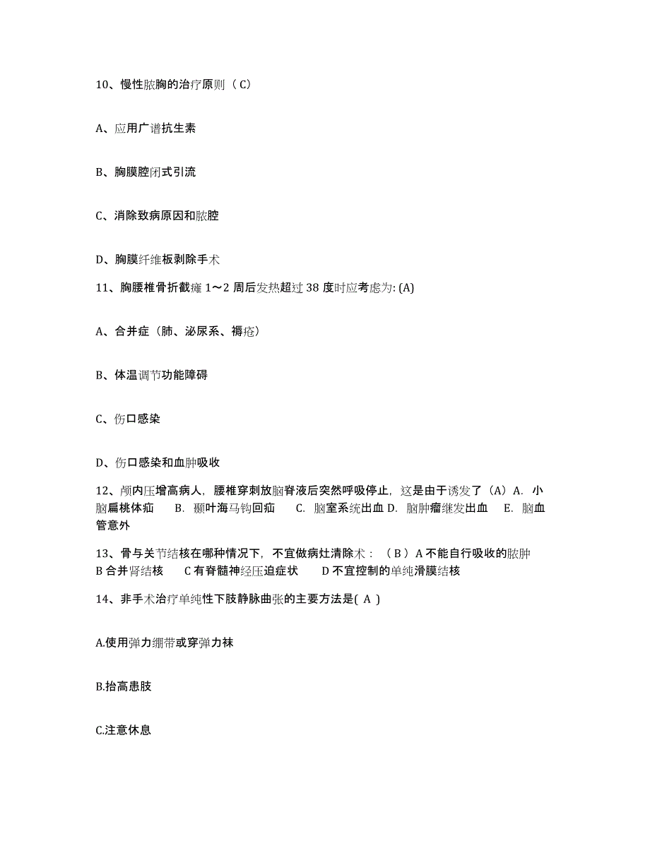 备考2025安徽省六安市六安地区精神病医院六安地区第二人民医院护士招聘基础试题库和答案要点_第3页