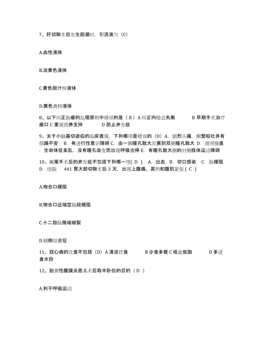 备考2025广东省兴宁市中医院护士招聘提升训练试卷B卷附答案_第3页