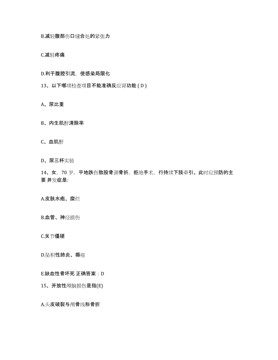 备考2025广东省兴宁市中医院护士招聘提升训练试卷B卷附答案_第4页