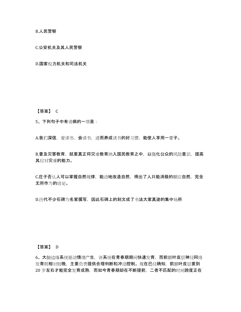 备考2025湖北省孝感市大悟县公安警务辅助人员招聘综合练习试卷A卷附答案_第3页