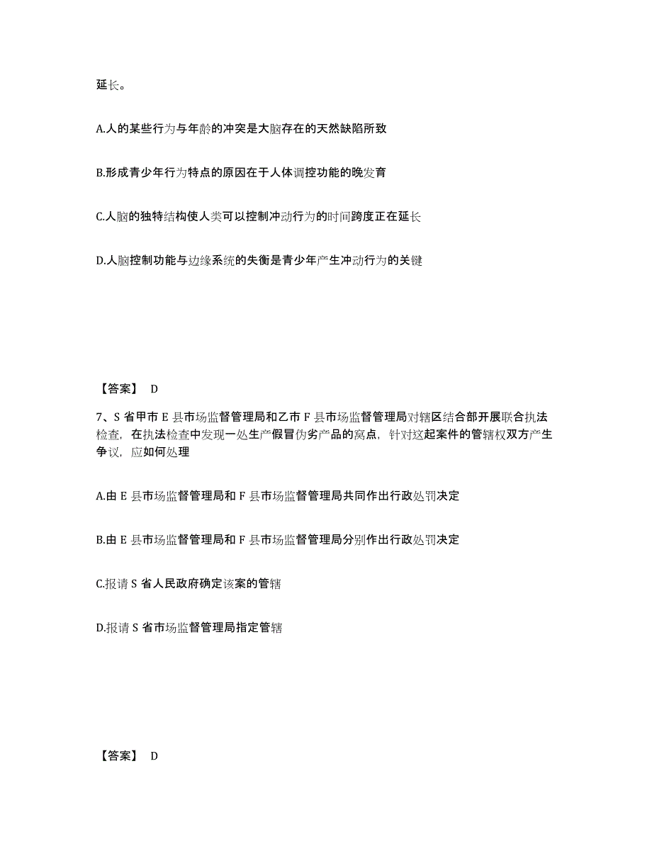 备考2025湖北省孝感市大悟县公安警务辅助人员招聘综合练习试卷A卷附答案_第4页