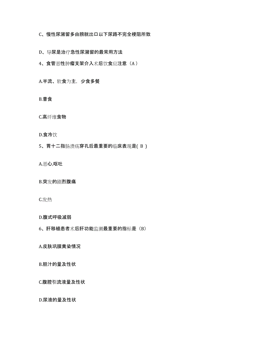 备考2025北京市丰台区医疗防治中心长安医院护士招聘考前冲刺模拟试卷A卷含答案_第2页